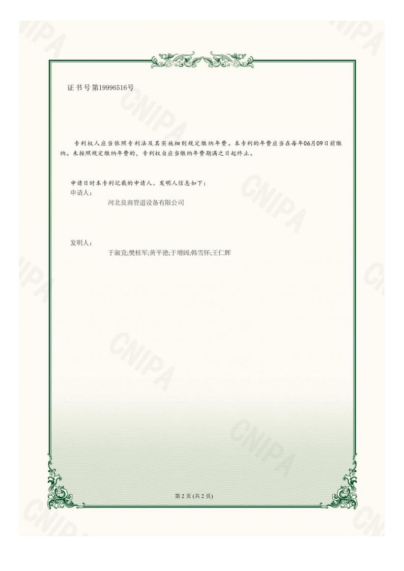 良商管道设备有限公司资质证书